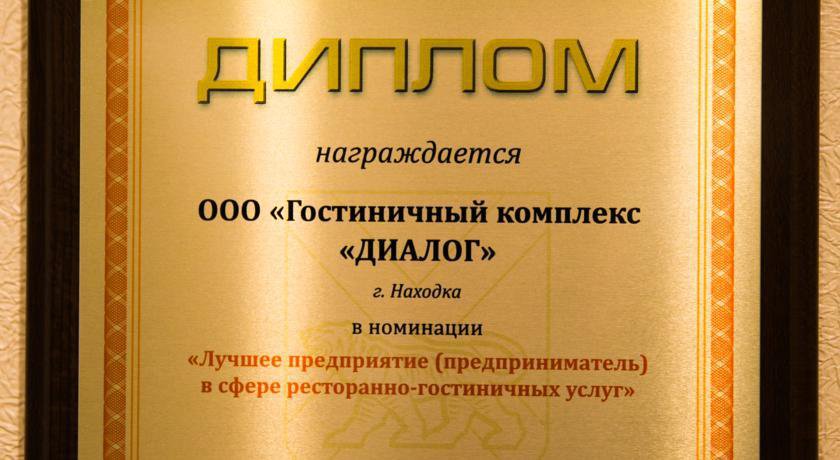 Гостиница Dialog Hotel Находка-66