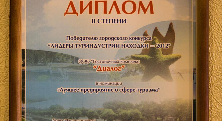 Гостиница Dialog Hotel Находка-65