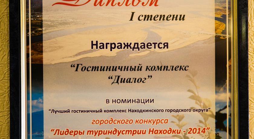 Гостиница Dialog Hotel Находка-63